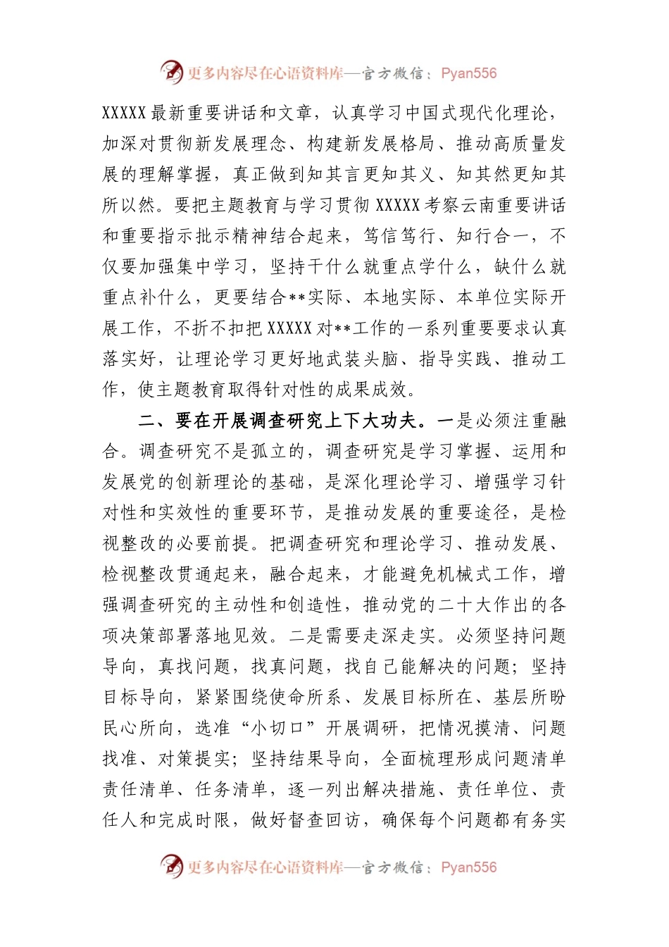 (2篇)参加2023年主题教育收获暨研讨发言稿.docx_第2页