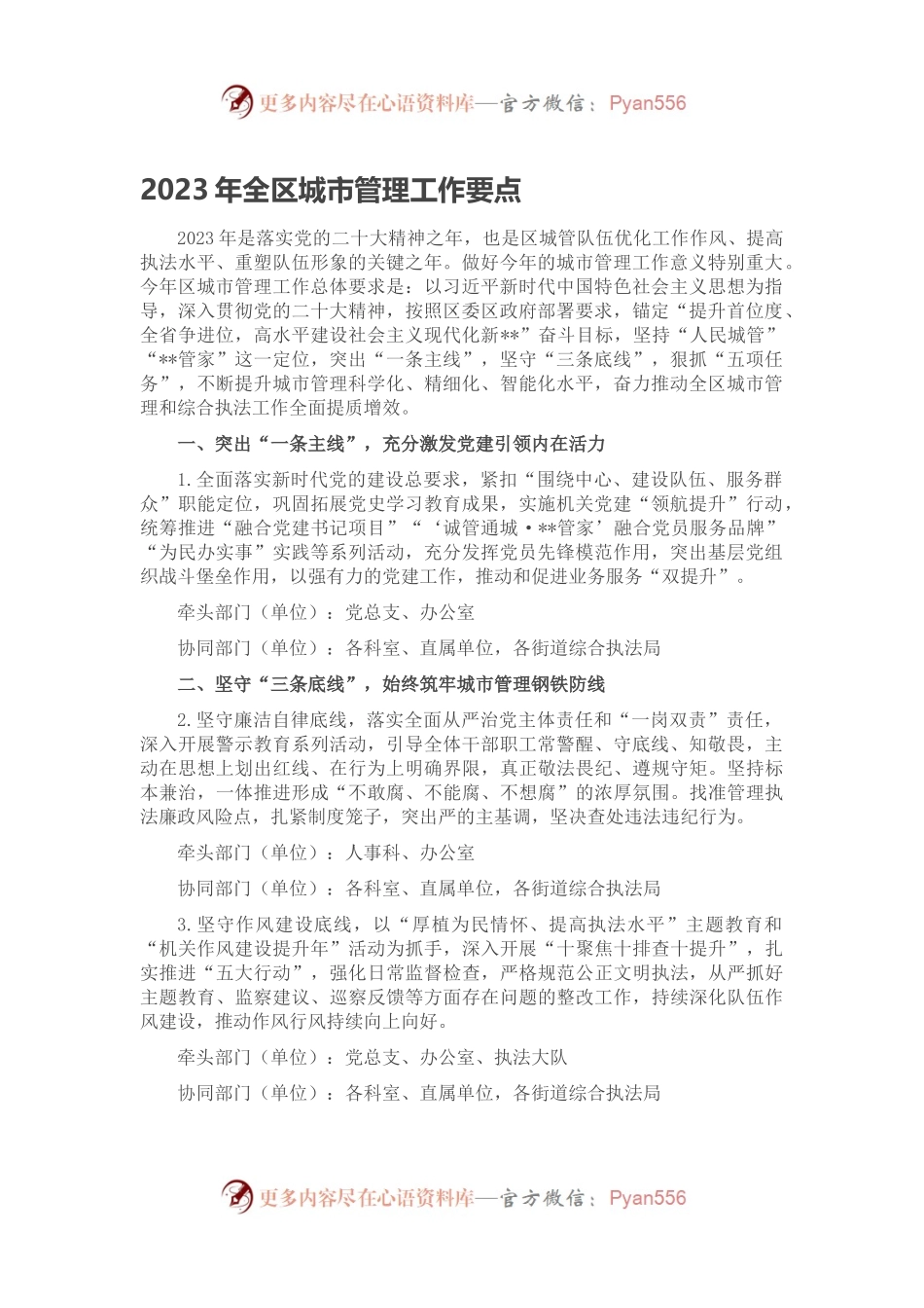 2023年全区城市管理工作要点.docx_第1页
