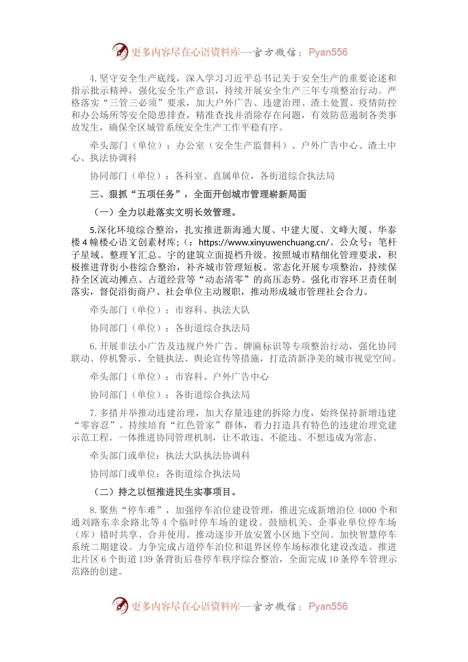 2023年全区城市管理工作要点.docx_第2页