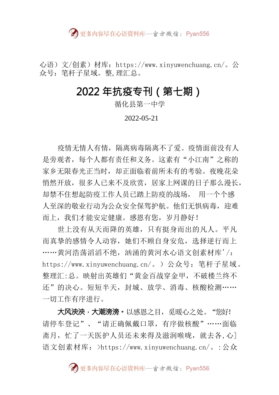 2022年抗疫专刊（第七期）.docx_第1页