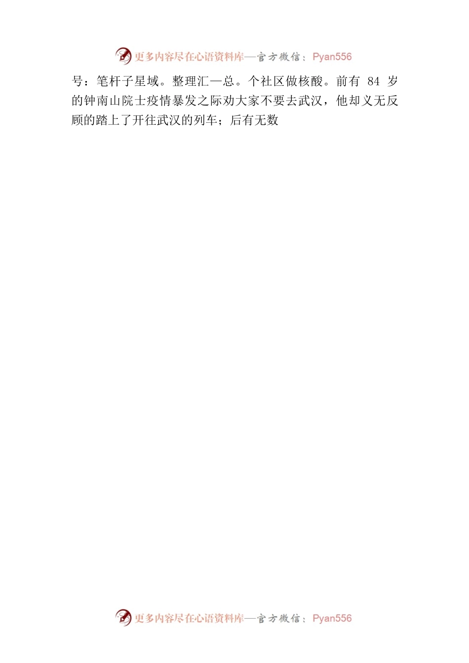 2022年抗疫专刊（第七期）.docx_第2页