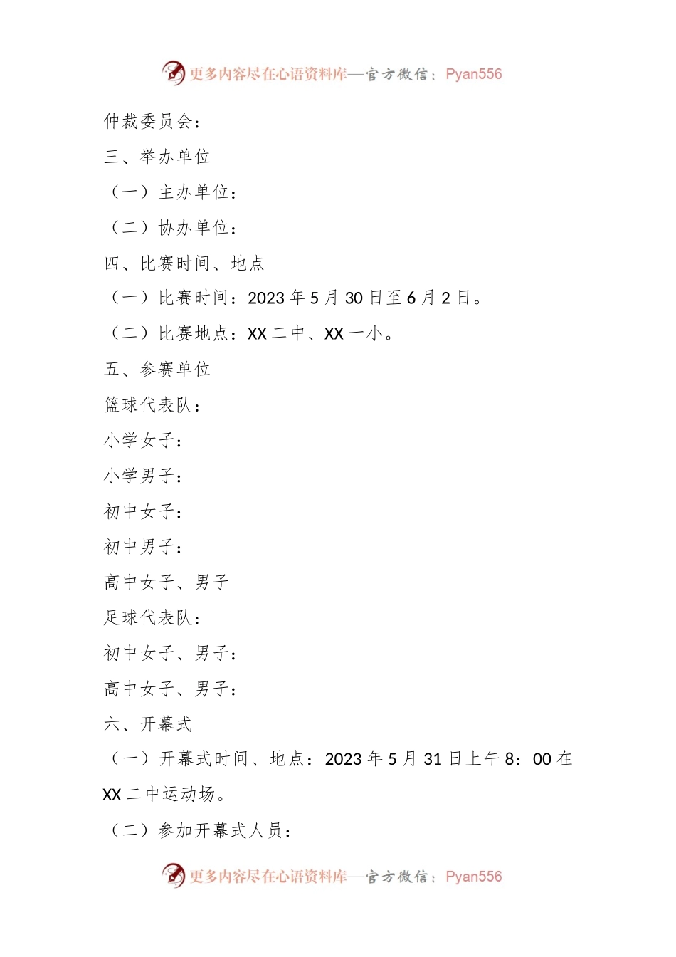 2023中小学生篮球足球比赛工作实施方案.docx_第2页