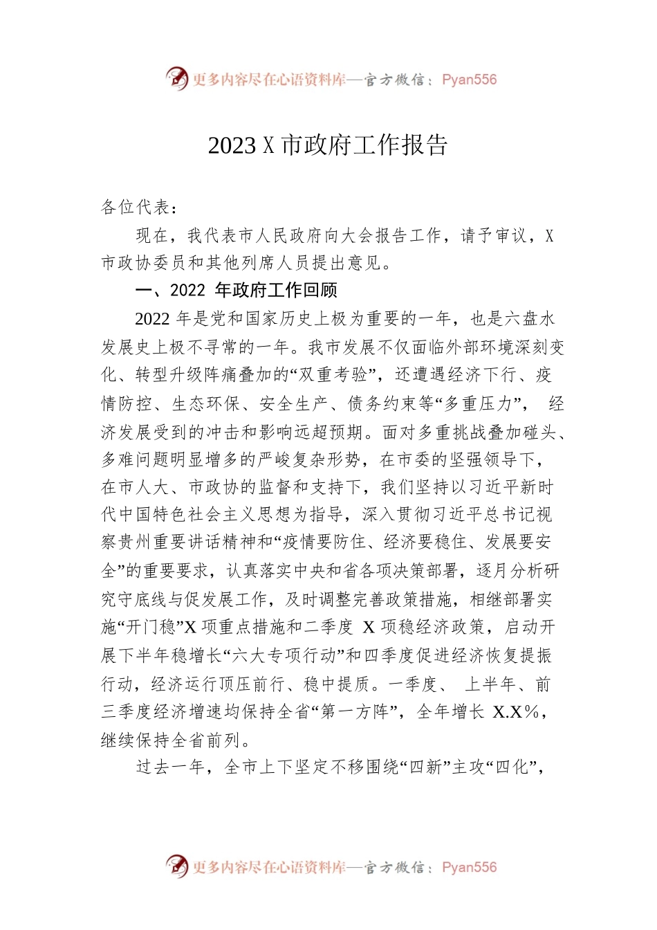 2023年六某市政府工作报告(20230221).docx_第1页