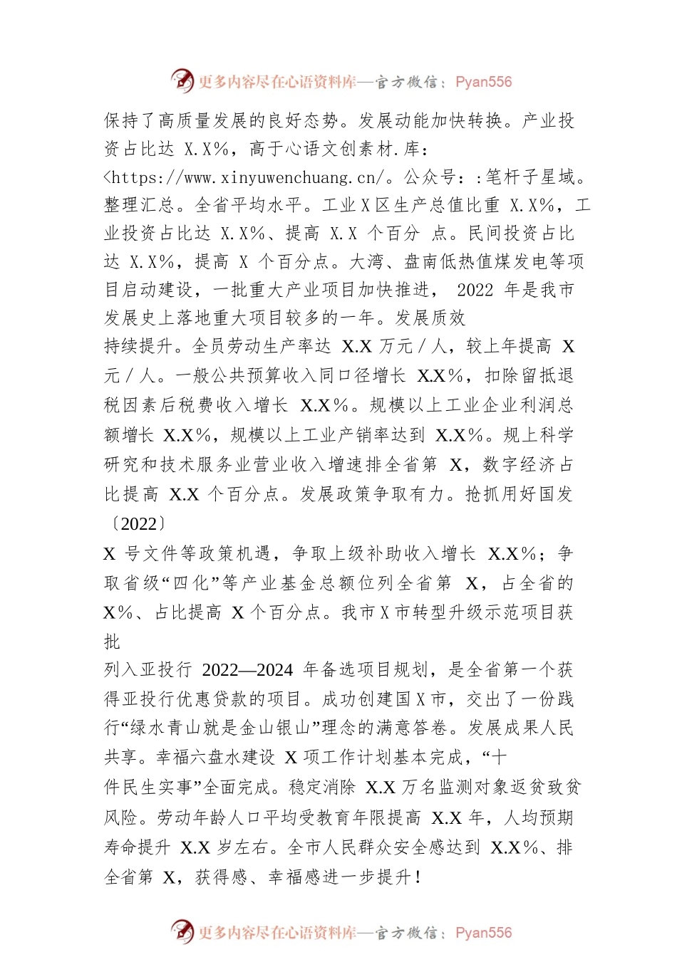 2023年六某市政府工作报告(20230221).docx_第2页