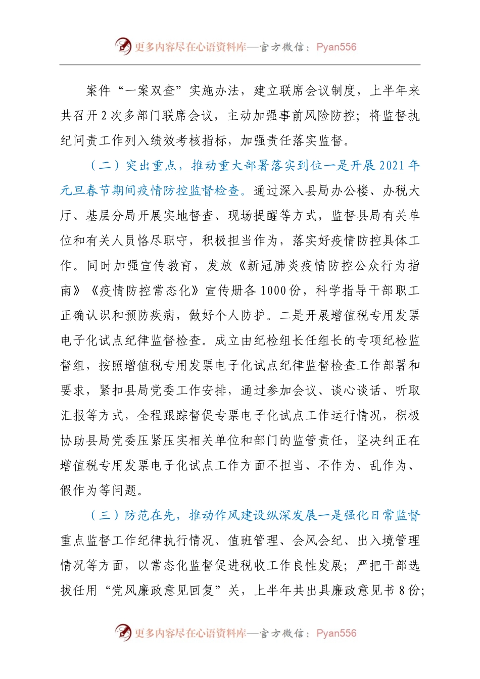 2021年上半年党风廉政建设和反腐败工作总结（税务）.docx_第1页