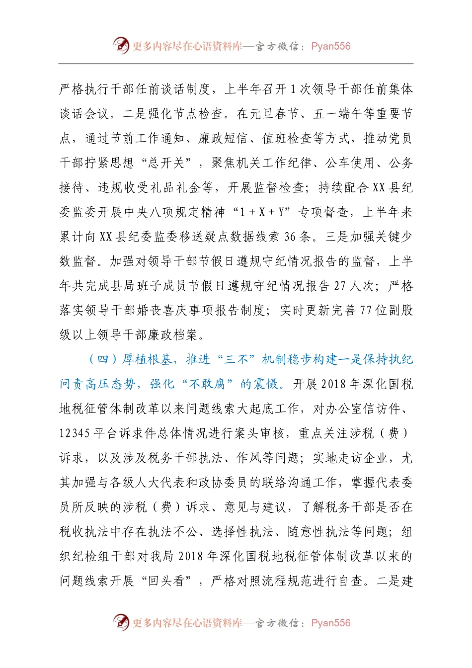 2021年上半年党风廉政建设和反腐败工作总结（税务）.docx_第2页