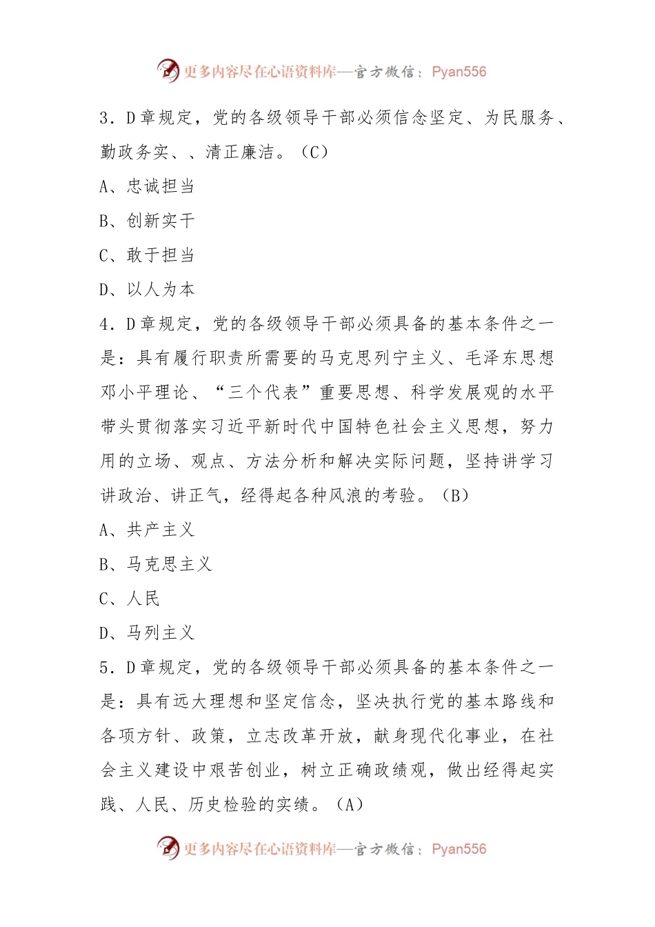 (100题)2023最新《党章》应知应会知识竞赛.docx_第2页
