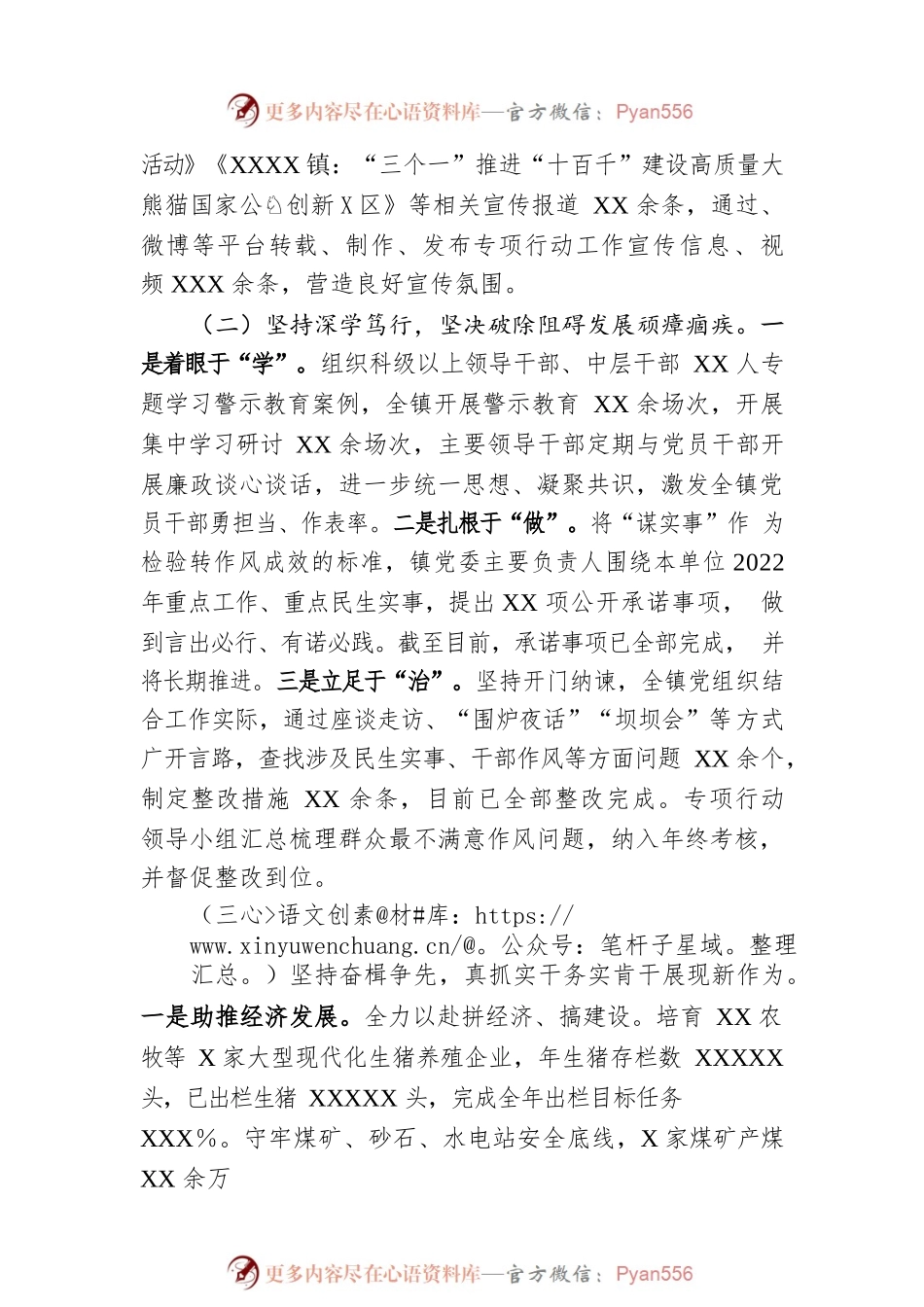 2022年“转作风、树新风、作表率、抓落实”专项行动的工作总结.docx_第2页