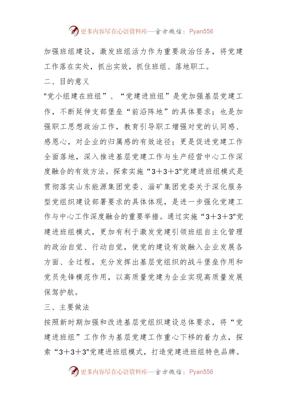 2023年关于“3＋3＋3”党建进班组模式的探索与实施.docx_第2页