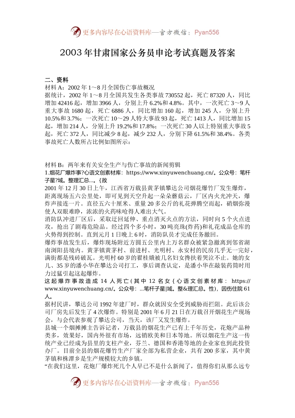 2003年甘肃国家公务员申论考试真题及答案.docx_第1页