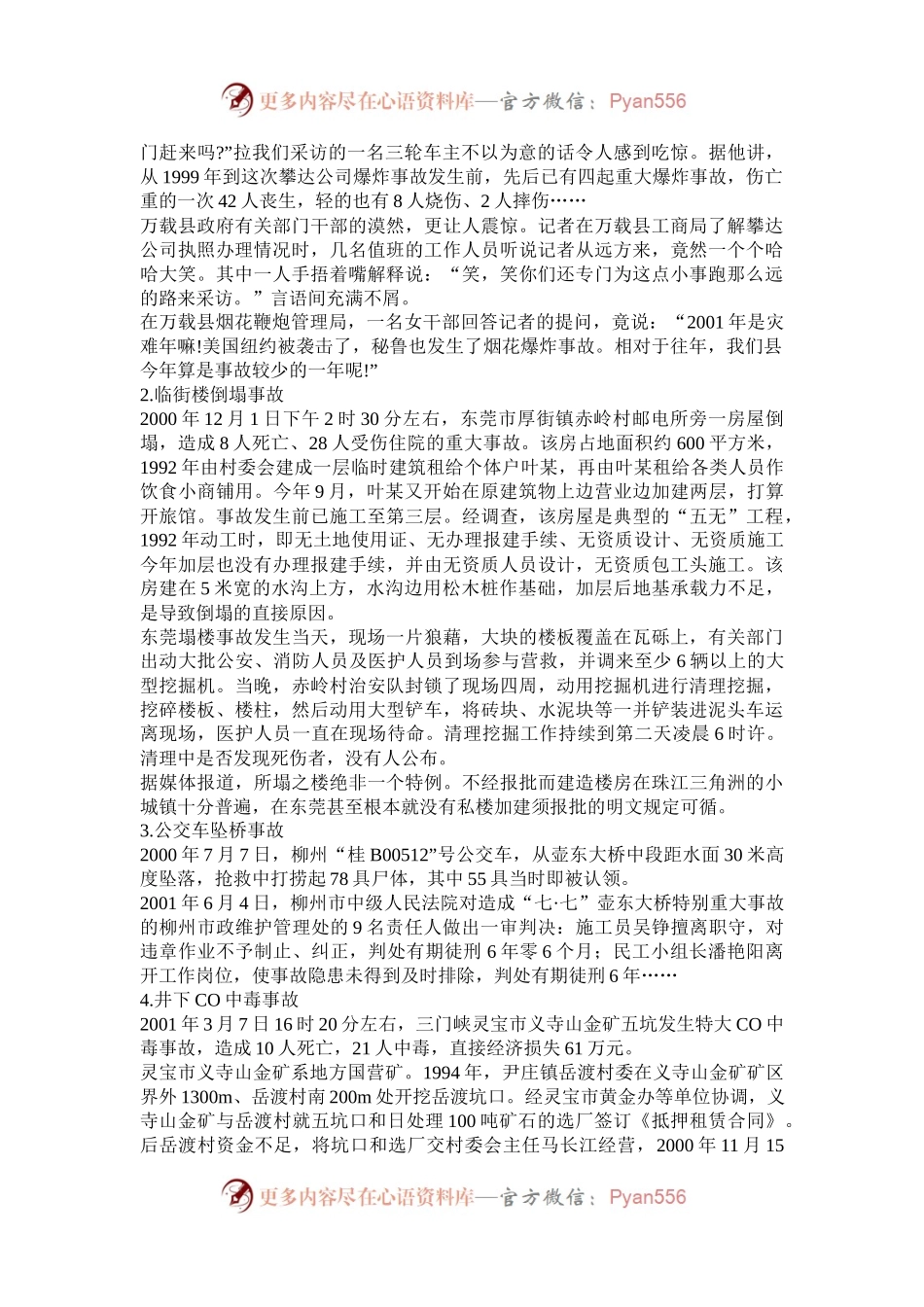 2003年甘肃国家公务员申论考试真题及答案.docx_第2页