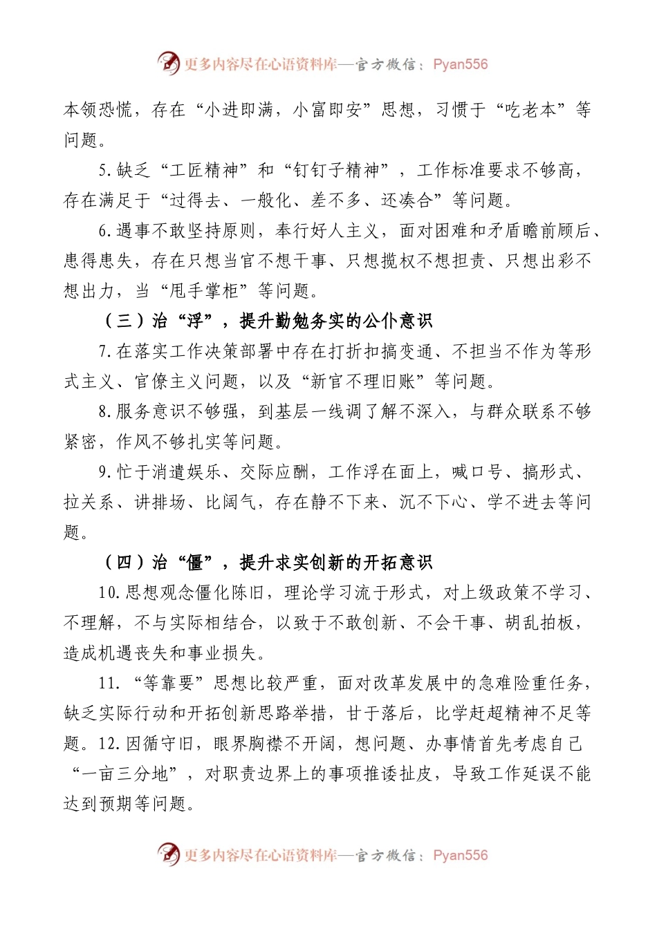 2022年x局党组干部队伍作风纪律整顿工作方案范文.docx_第2页