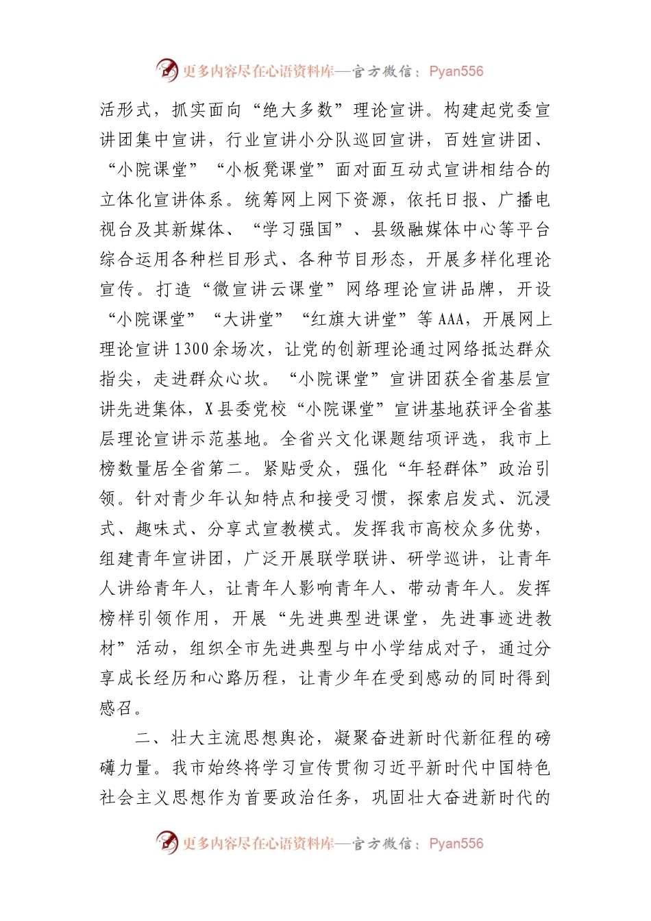 2023年全市宣传思想工作总结报告.docx_第2页