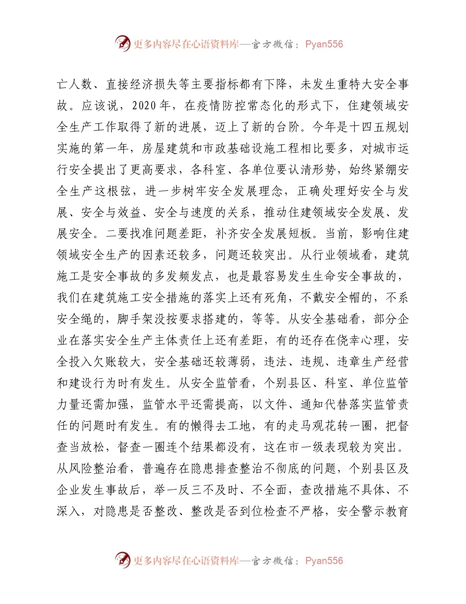 1年第一次安全生产工作会议(扩大)上的讲话.docx_第2页