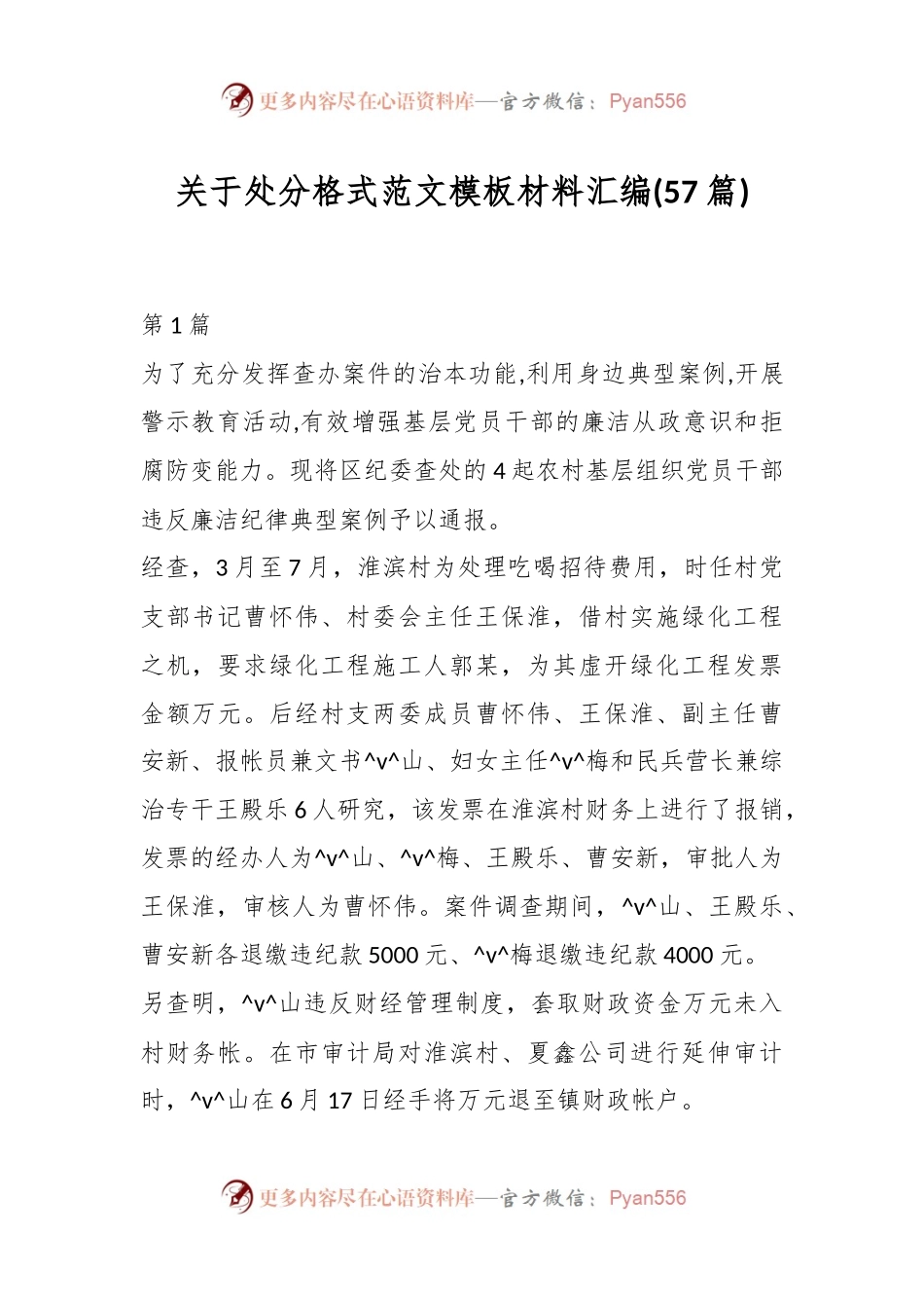 (57篇)关于处分格式范文模板材料汇编.docx_第1页