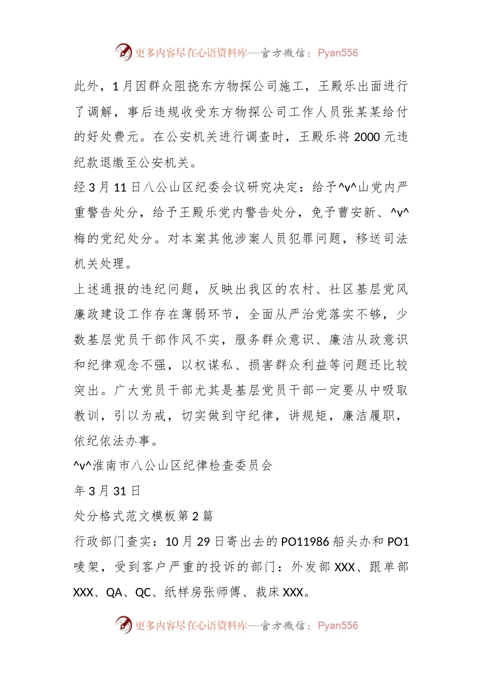 (57篇)关于处分格式范文模板材料汇编.docx_第2页