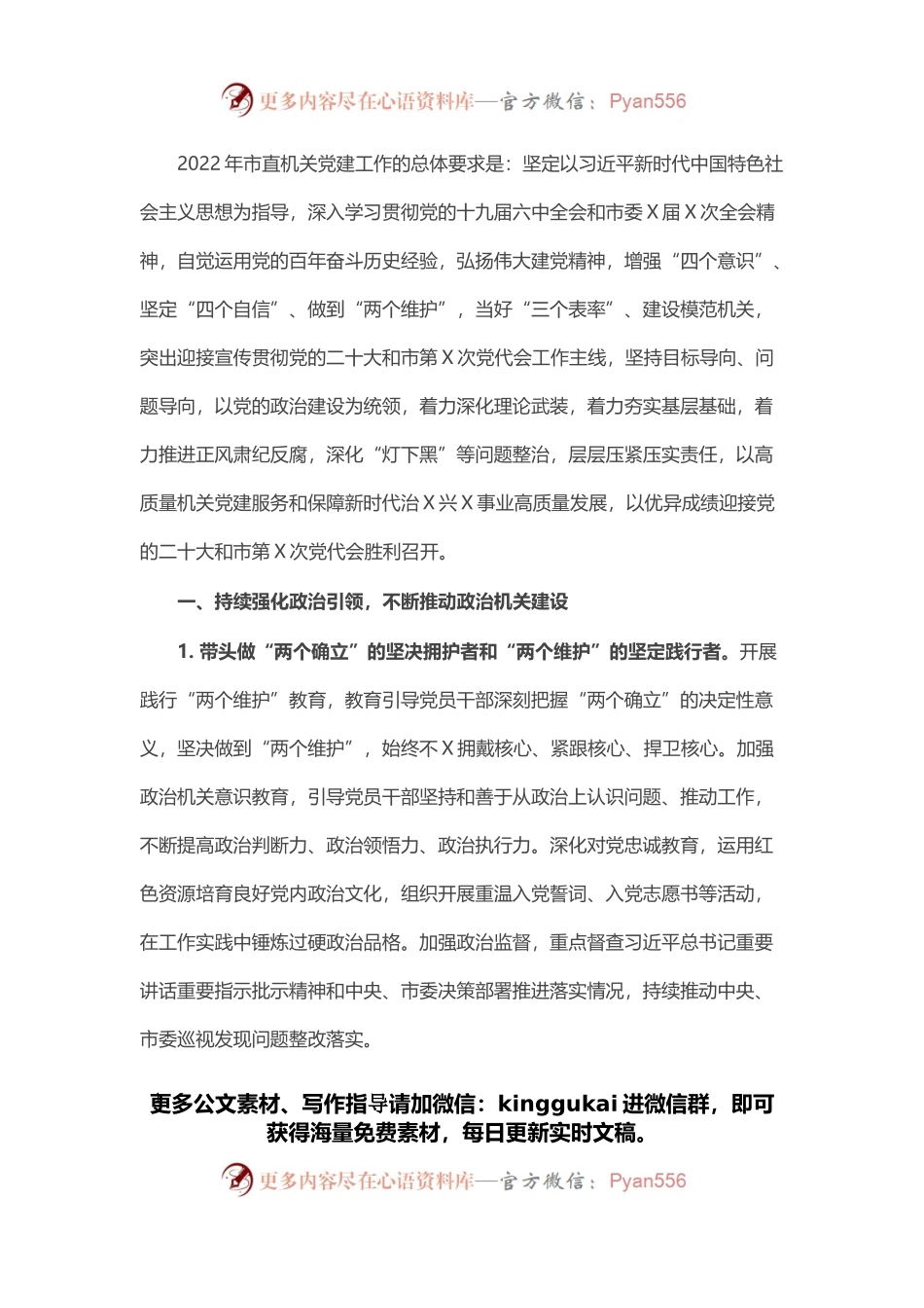 2022年市直机关党建工 作要点.docx_第1页