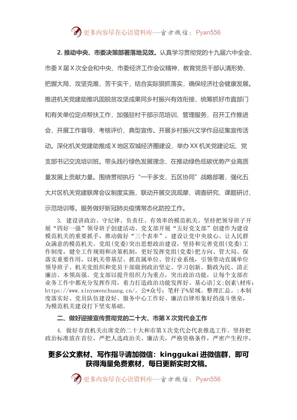 2022年市直机关党建工 作要点.docx_第2页