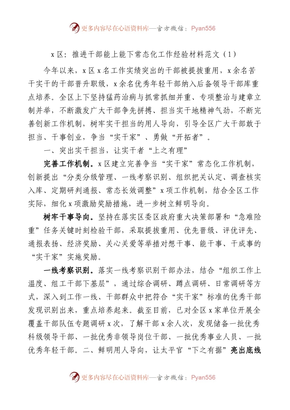 10篇推进干部能上能下工作经验材料（总结汇报报告）.docx_第1页