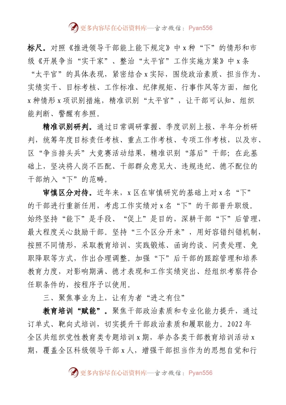 10篇推进干部能上能下工作经验材料（总结汇报报告）.docx_第2页
