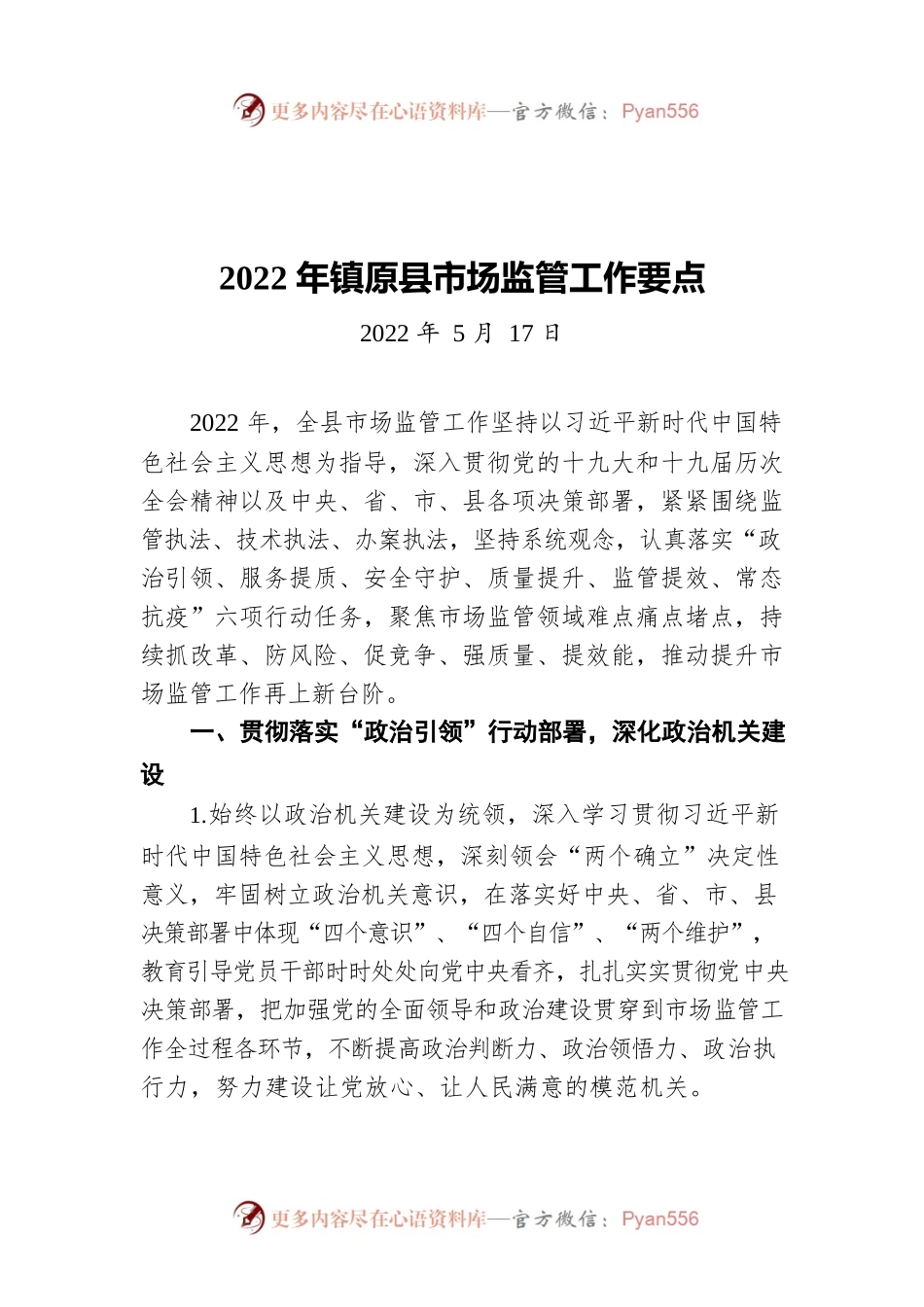 2022年XX县市场监管工作要点（20220517）.docx_第1页