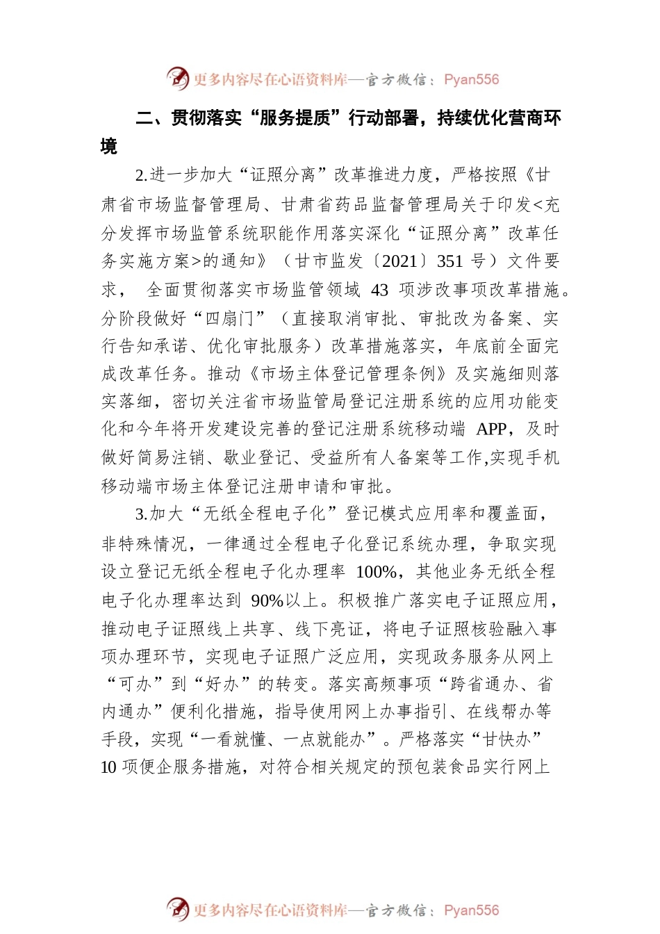 2022年XX县市场监管工作要点（20220517）.docx_第2页