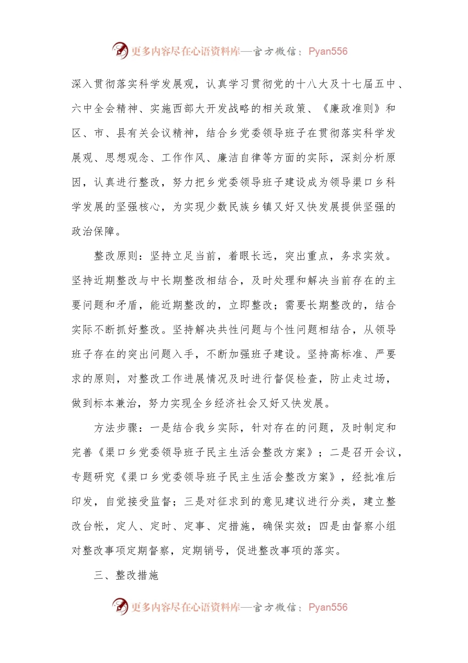 (3篇)党史学习教育专题民主生活会问题整改台账范文.docx_第2页