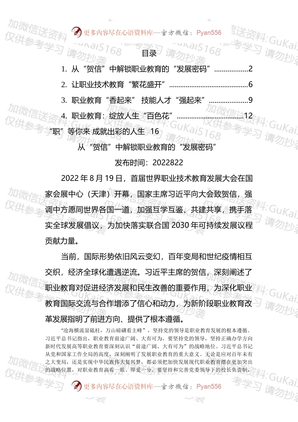 2022年总书记致世界职业技术教育发展大会的贺信学习心得汇编.docx_第1页