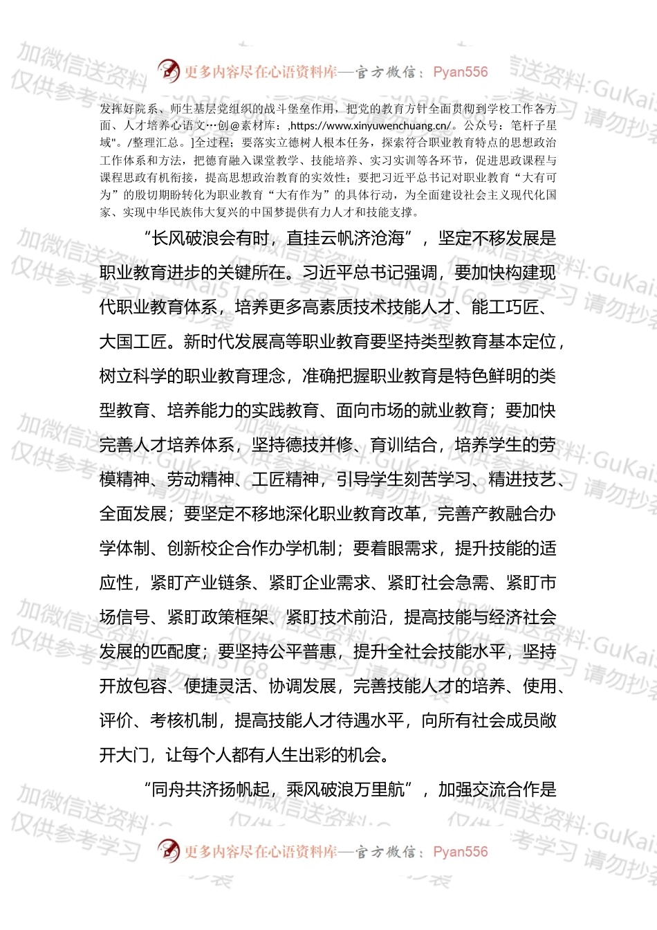 2022年总书记致世界职业技术教育发展大会的贺信学习心得汇编.docx_第2页