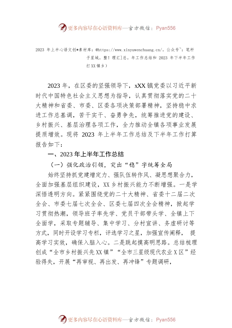 2023年上半年工作总结和2023年下半年工作打算汇编（6篇）（镇乡）.docx_第2页