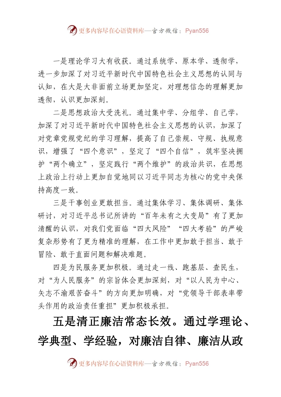 2023年主题教育专题民主生活会剖析发言材料（四）.docx_第2页