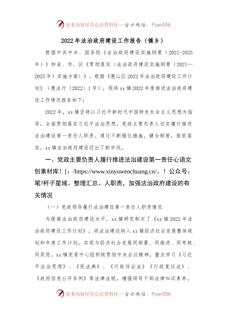 2022年法治政府建设工作报告（镇乡）.docx_第1页
