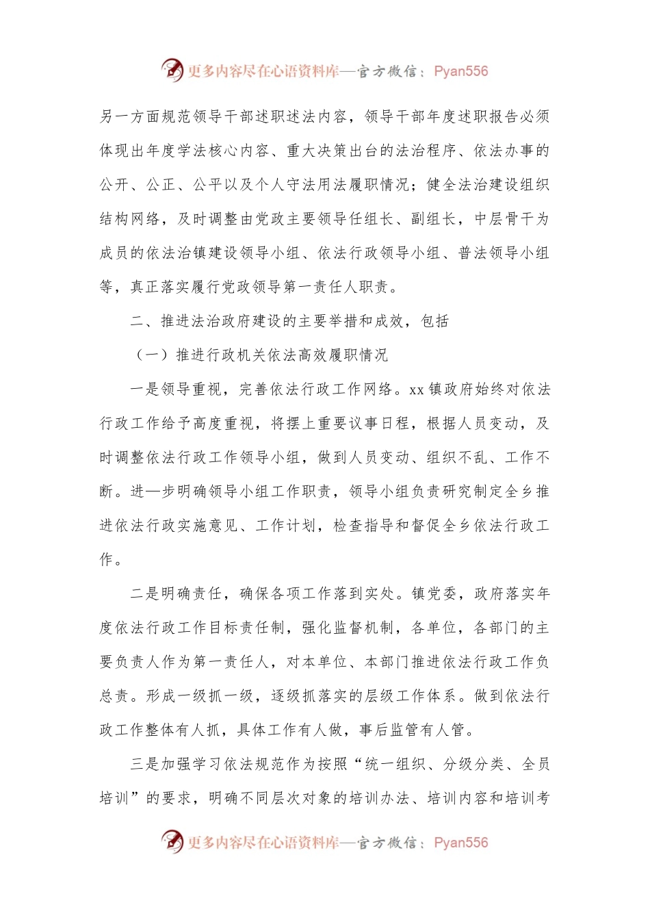 2022年法治政府建设工作报告（镇乡）.docx_第2页