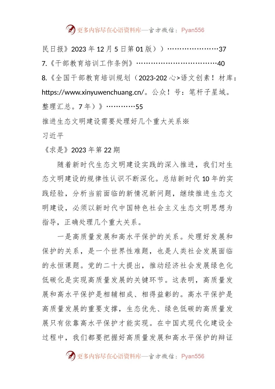 2023年12月中心组（支部）学习资料汇编（第一议题）（2）.docx_第2页