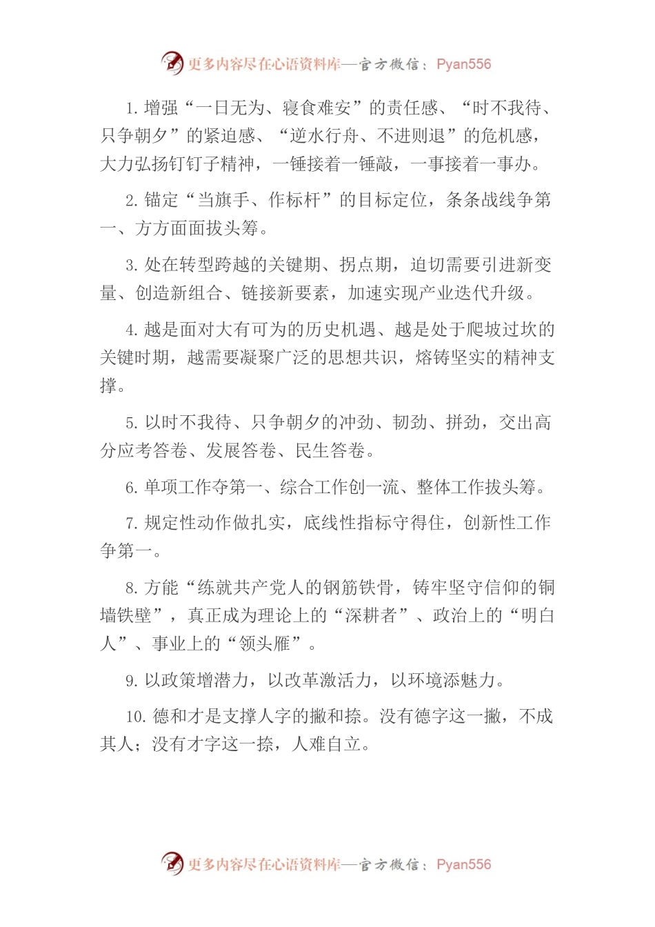 0321每日金句.docx_第1页