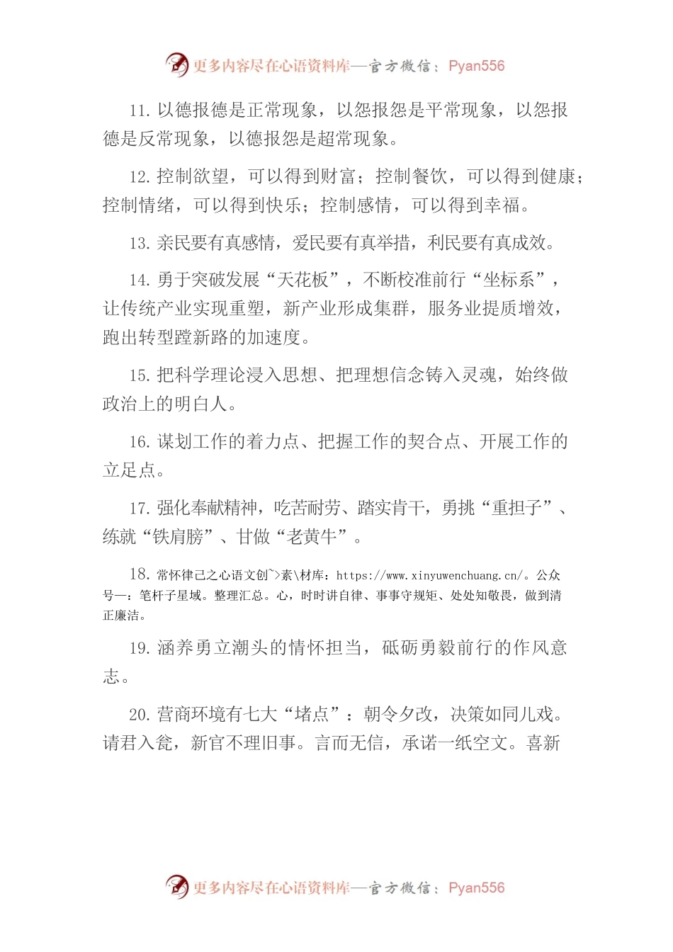 0321每日金句.docx_第2页