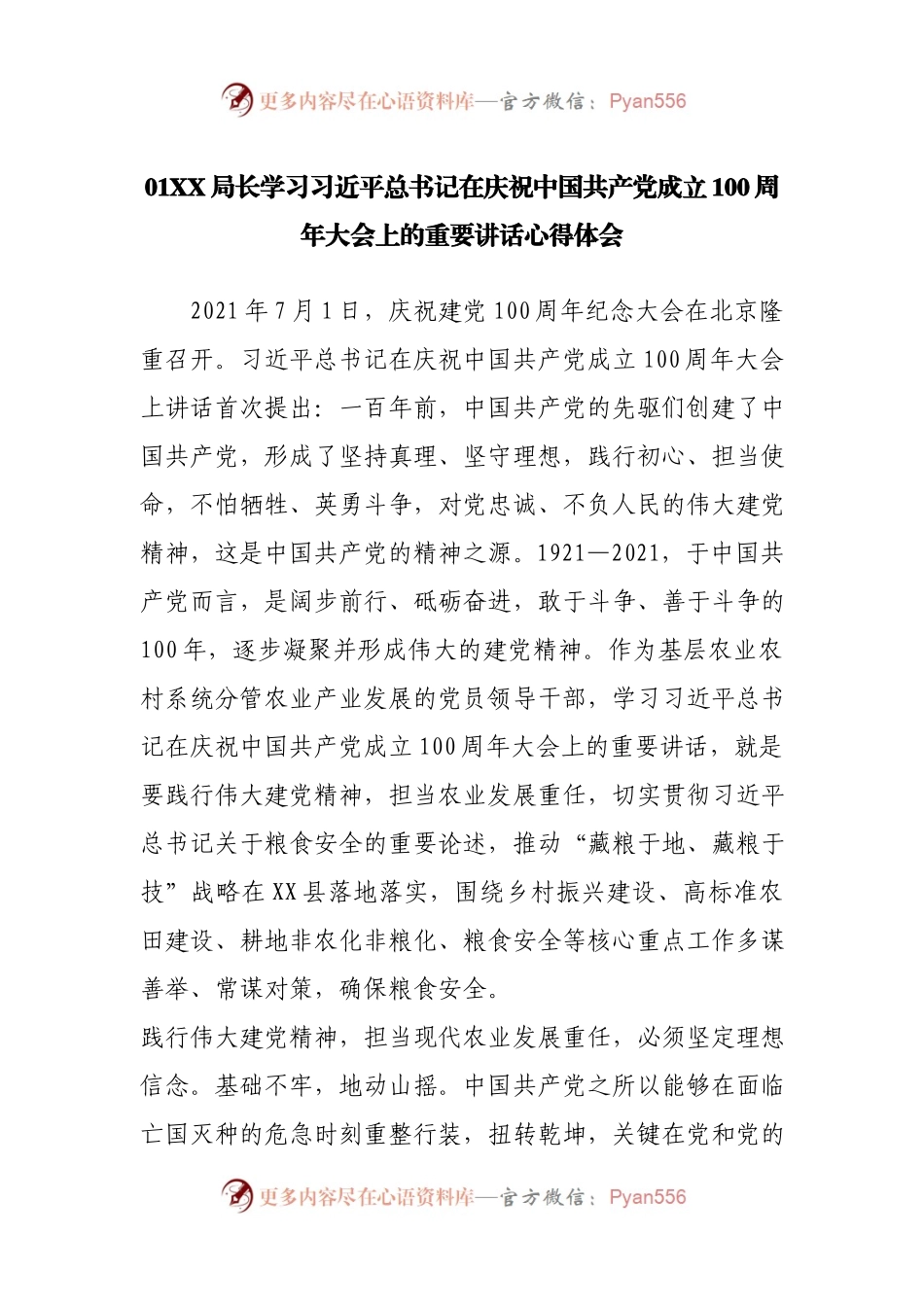 10篇“七一”重要讲话精神学习交流发言.docx_第1页