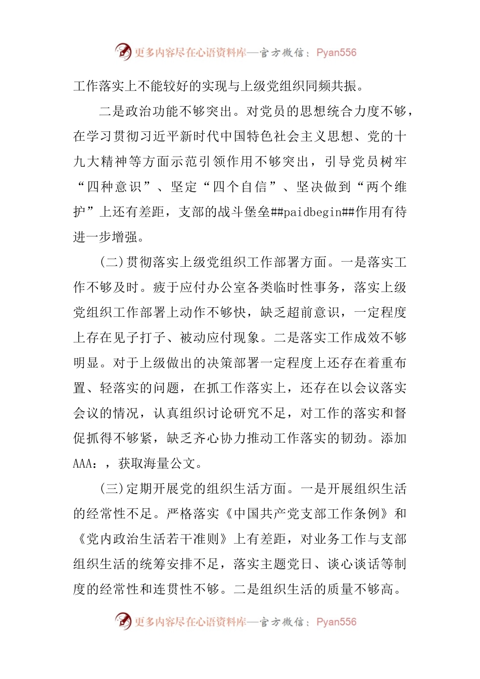 2022年组织生活会剖析材料（4篇）.docx_第2页