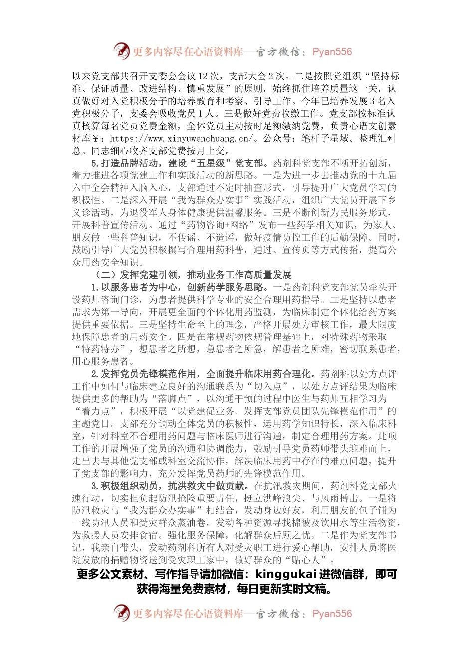 2021年党支部书记抓基层党建述职报告.docx_第2页