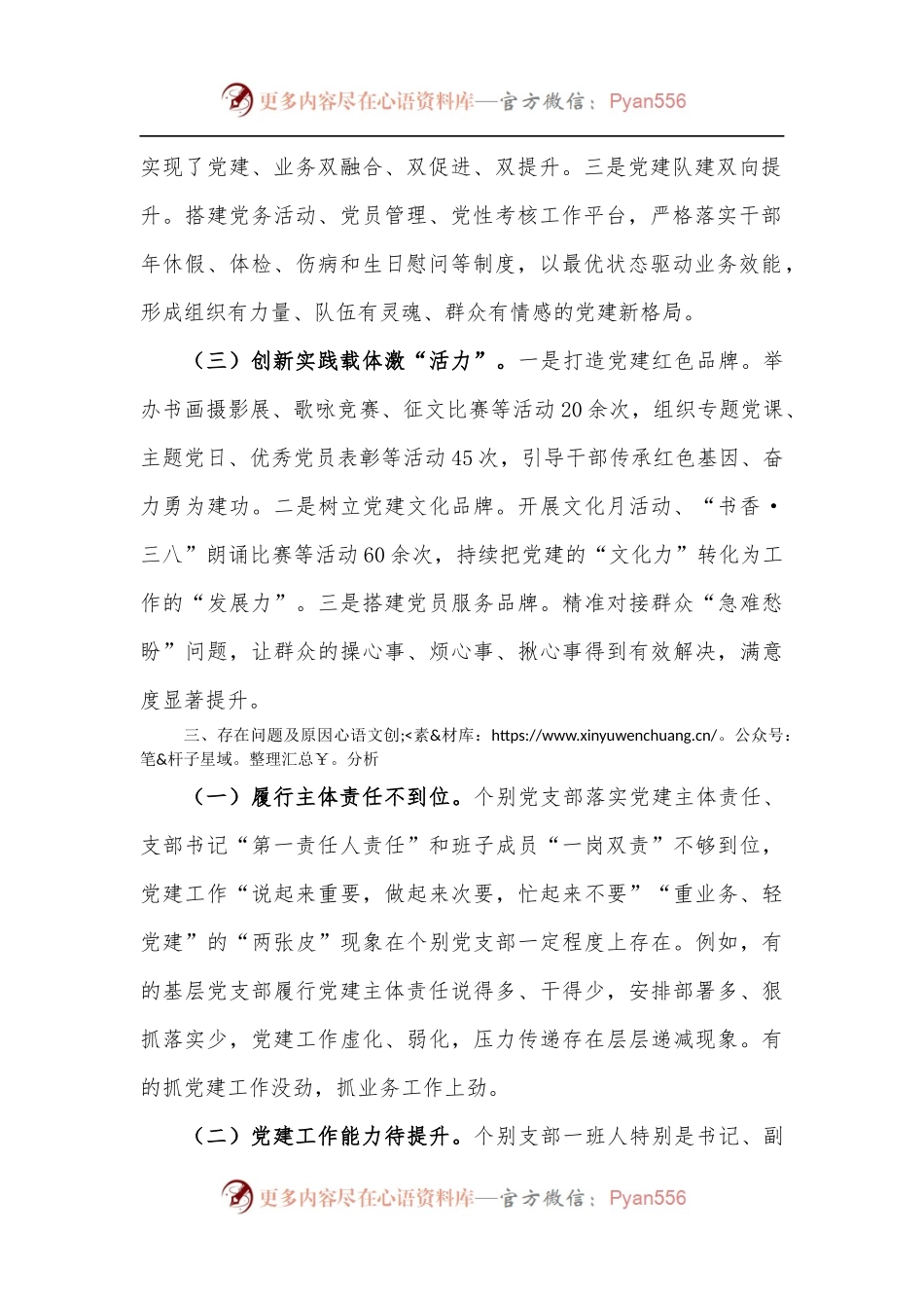 2022年上半年支部书记抓党建工作述职报告.docx_第2页