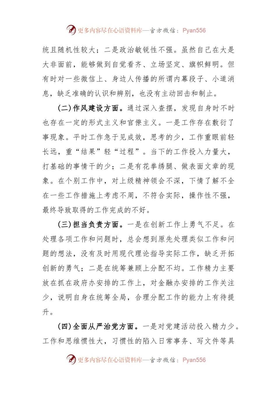 (2篇)组织生活会委员发言.docx_第2页
