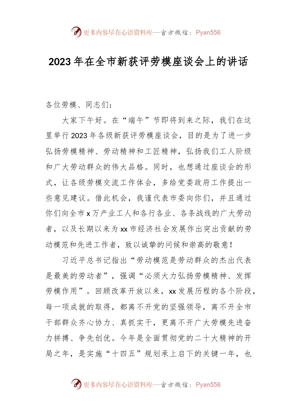 2023年在全市新获评劳模座谈会上的讲话.docx_第1页