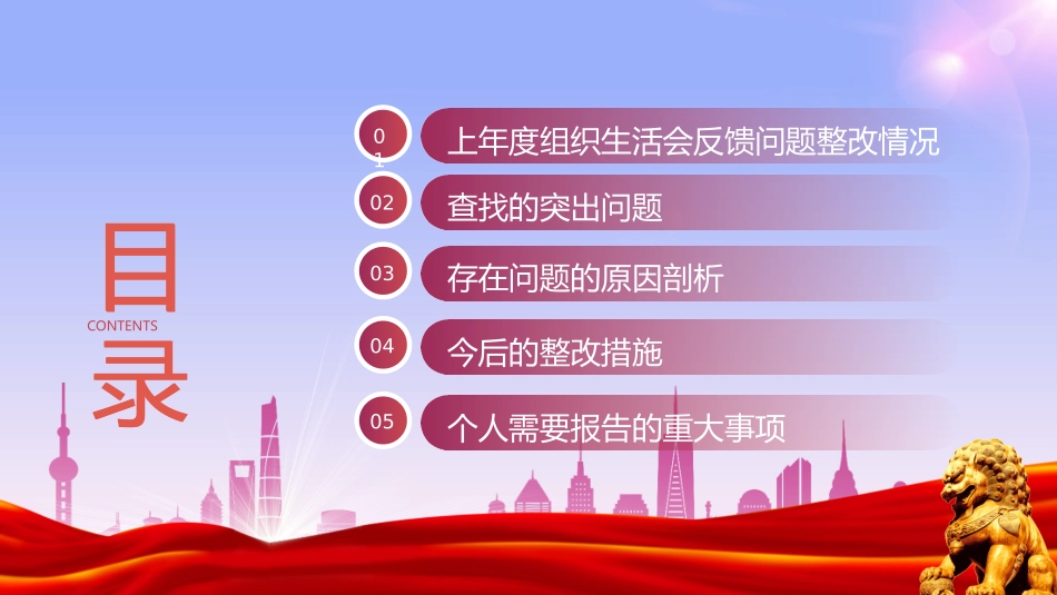 2023年组织生活会个人发言PPT.pptx_第2页