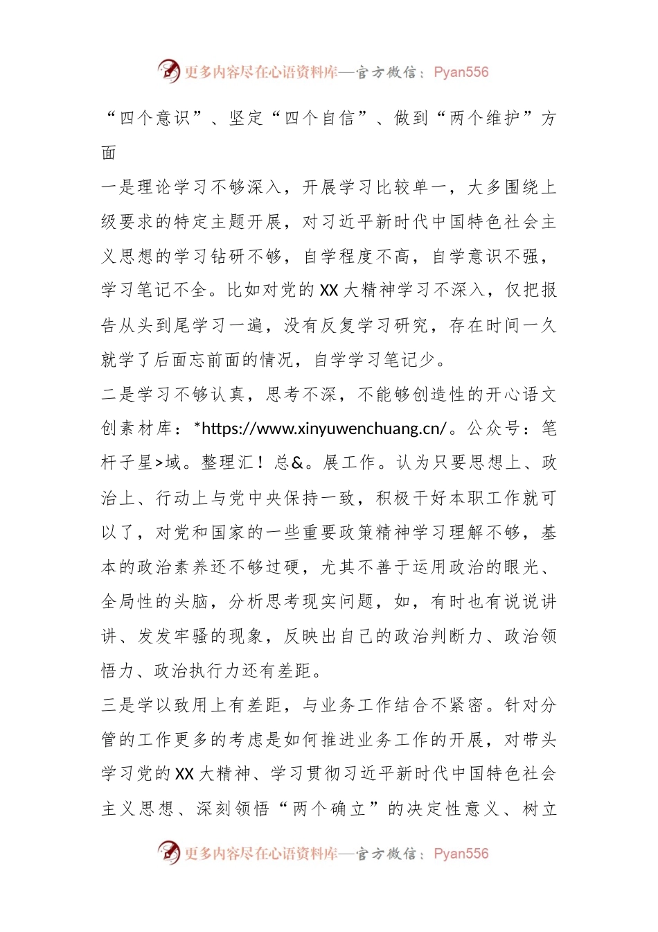 2023年XX区分管领导六个带头专题民主生活会个人对照检查材料.docx_第2页