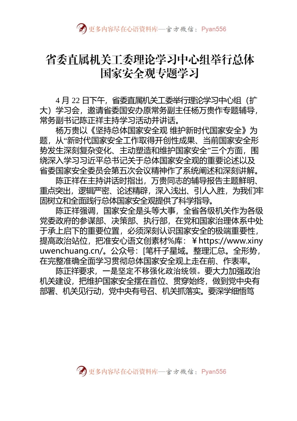 20220425国家安全工作会议新闻稿.docx_第1页