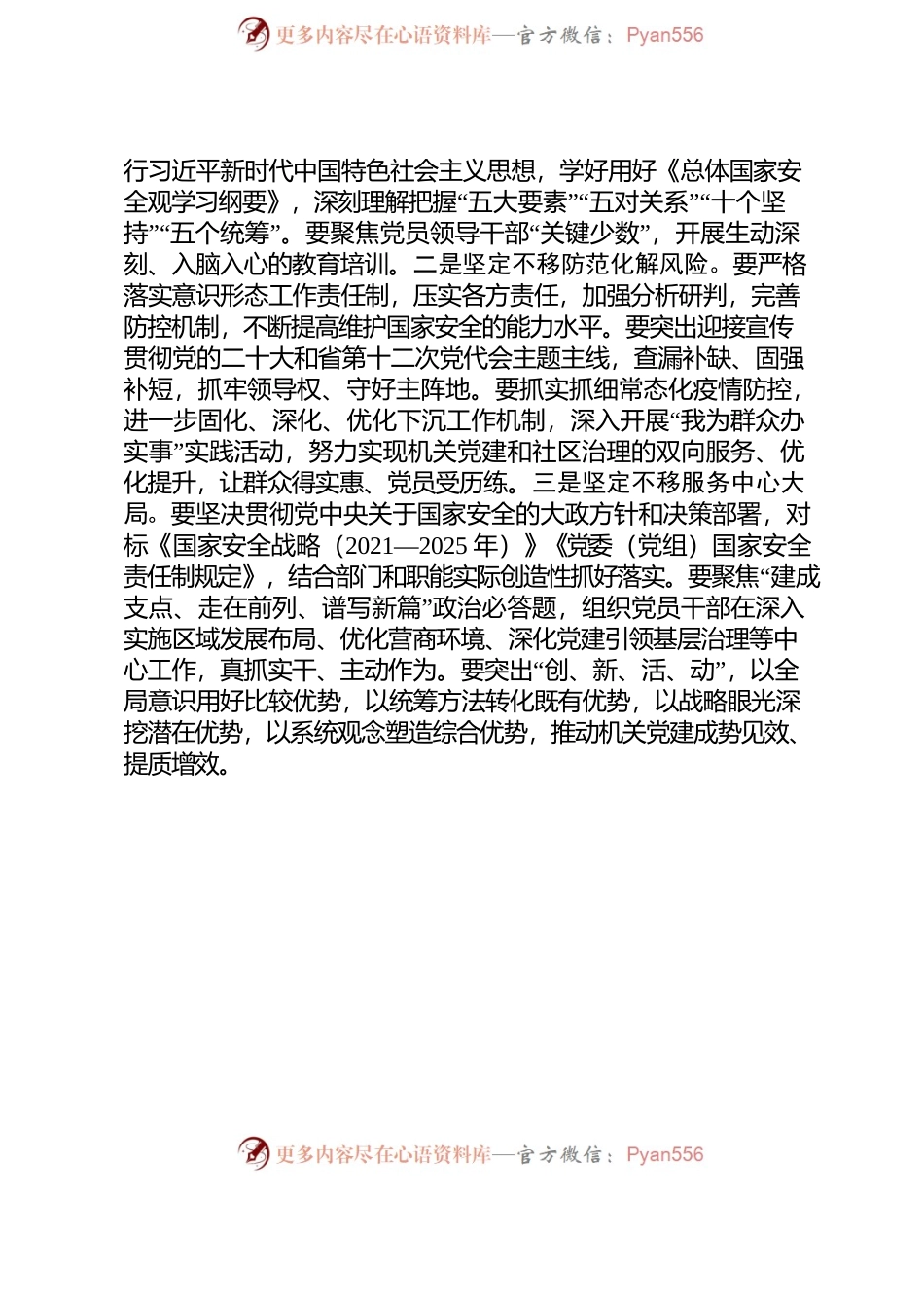 20220425国家安全工作会议新闻稿.docx_第2页