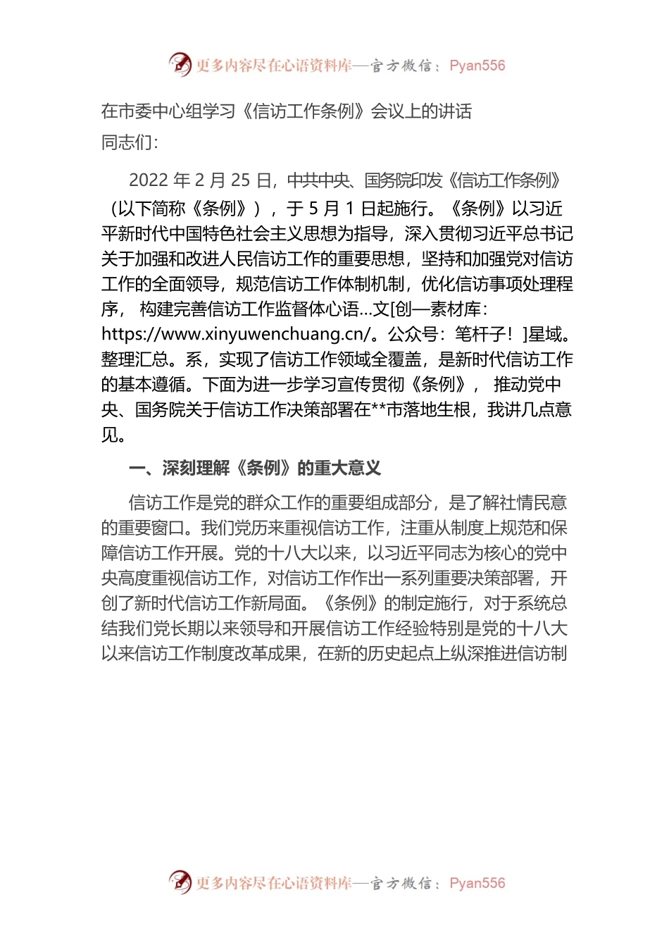 20221130在市委中心组学习《信访工作条例》会议上的讲话.docx_第1页