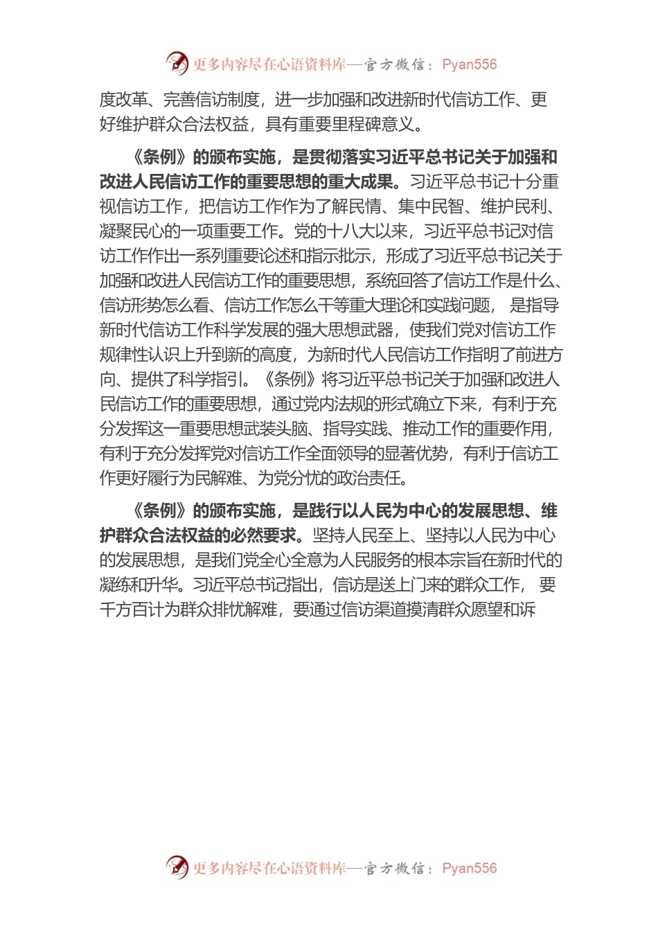 20221130在市委中心组学习《信访工作条例》会议上的讲话.docx_第2页