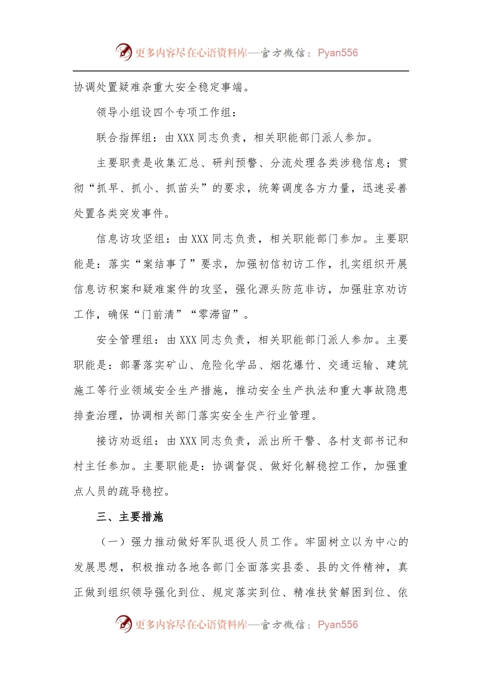 2022年“二十大”专项维稳安保工作方案.docx_第2页