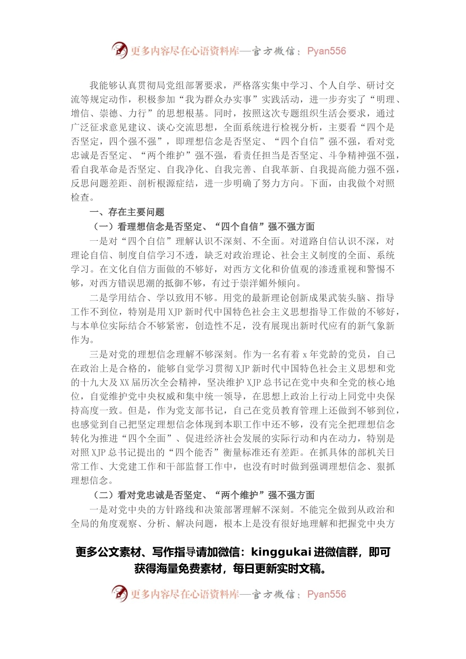2021年度党史学习教育专题组织生活会个人对照检查材料.docx_第1页